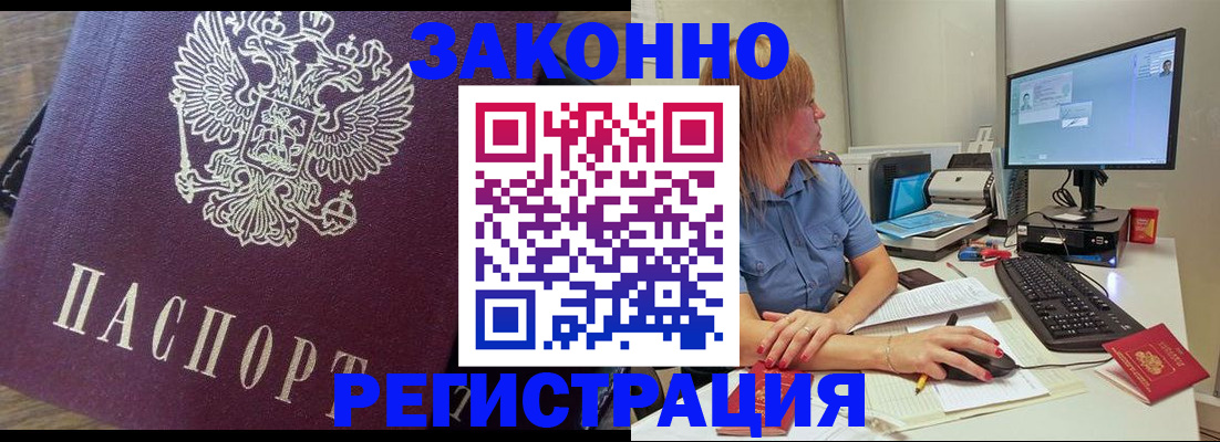 прописка иностранных граждан в Могочи