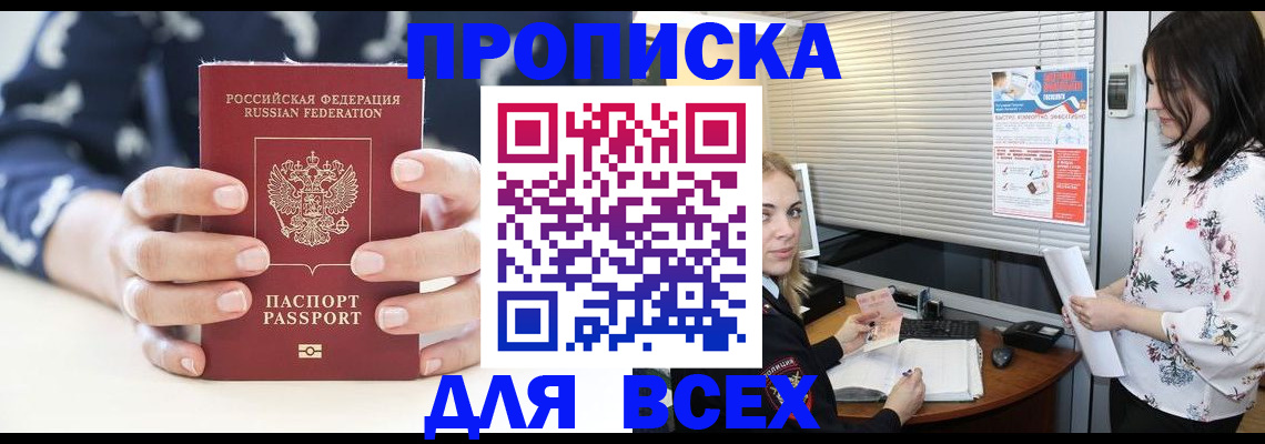 прописка 2025 в Могочи