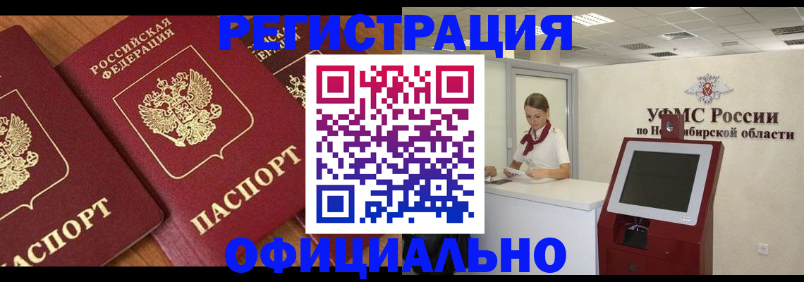 временная прописка в Могочи